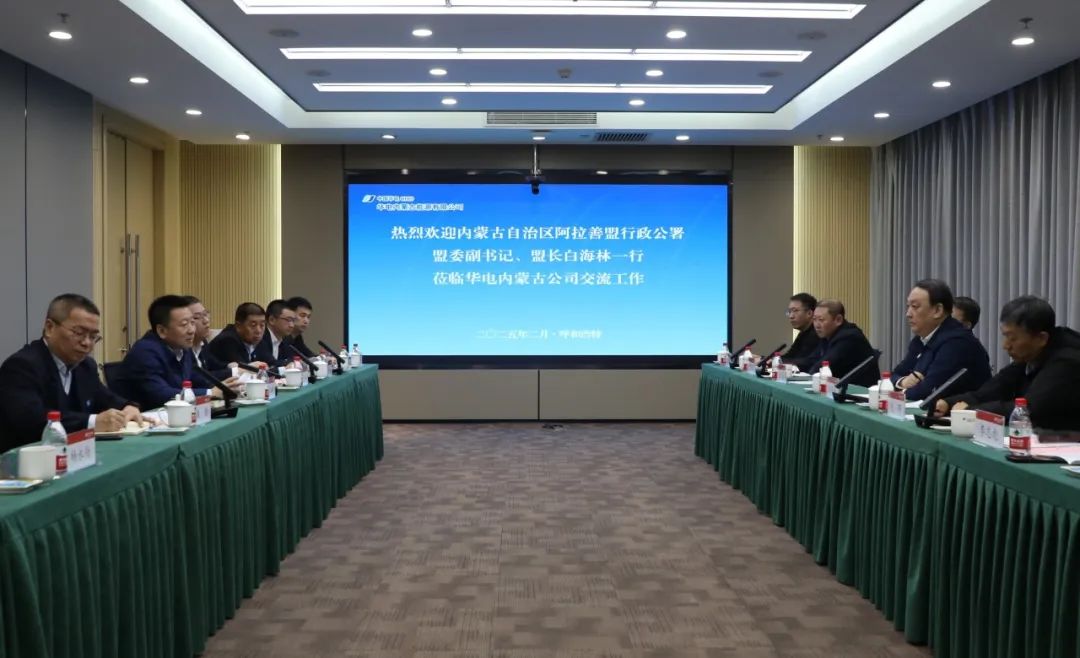 華電內蒙古公司董事長那仁滿都拉、總經理文奇與阿拉善盟盟委副書記、盟長白海林舉行會談
