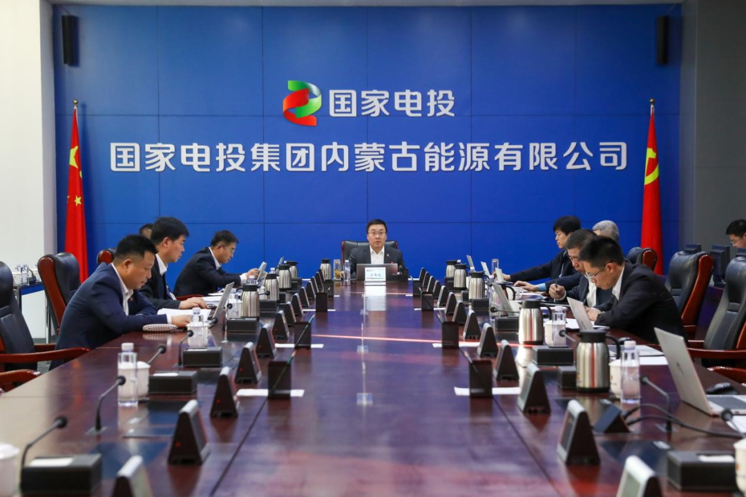 國家電投內蒙古公司黨委傳達學習習近平總書記近期重要講話和重要指示精神