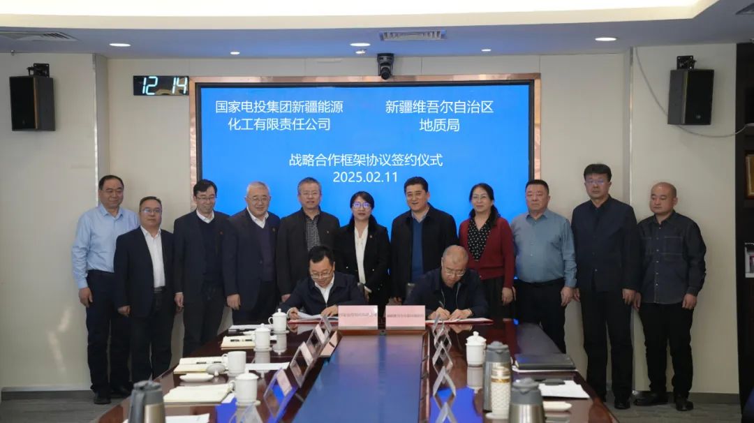 國家電投新疆公司與新疆維吾爾自治區地質局簽署戰略合作協議