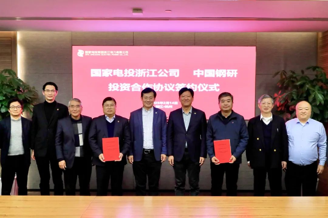 國家電投浙江公司與中國鋼研氫冶院簽署合作協議