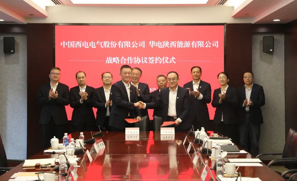 華電陜西公司與中國西電簽署戰略合作協議