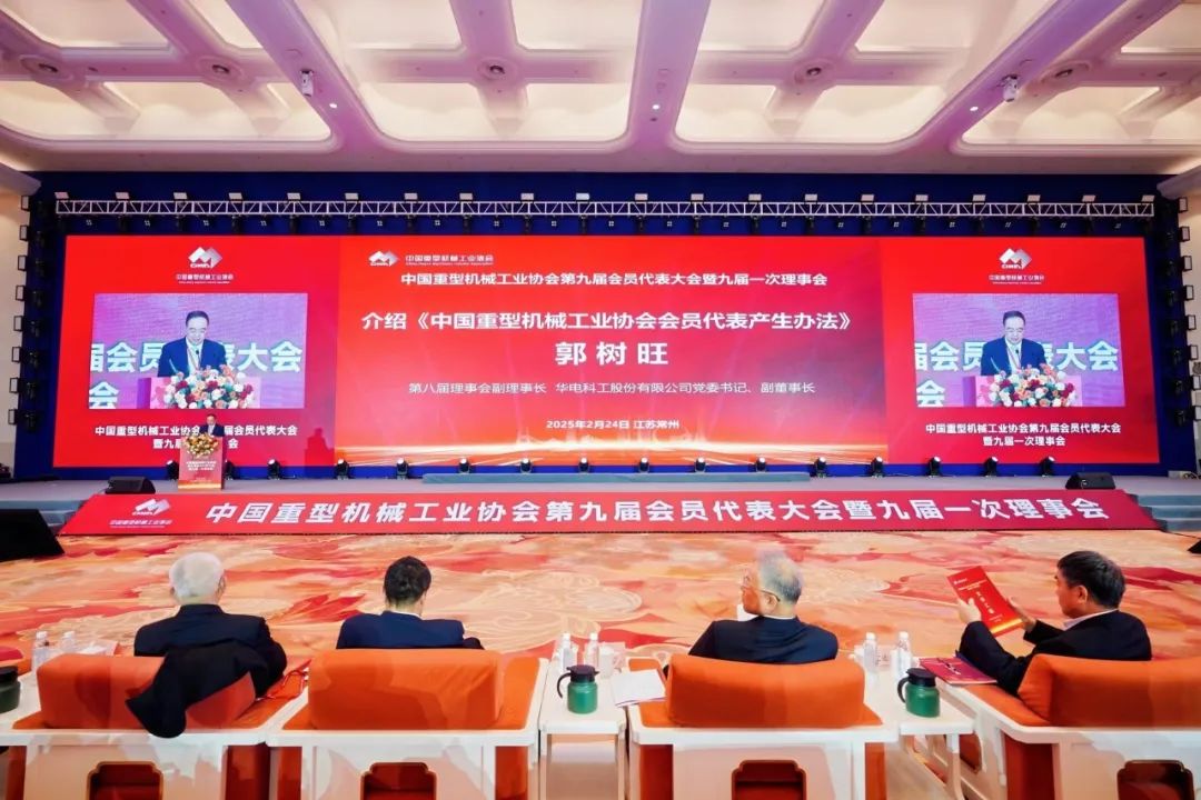 華電科工黨委書記、副董事長郭樹旺當選中國重型機械工業協會副會長