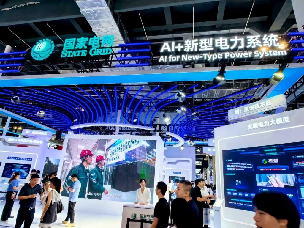 釋放“AI+電力”潛能 國家電網多項成果亮相世界人工智能大會