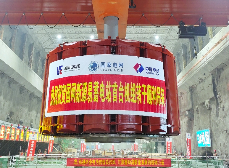 河北易縣抽水蓄能電站首臺(tái)機(jī)組轉(zhuǎn)子吊裝就位