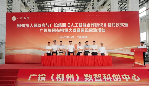 廣投集團與柳州簽署《人工智能合作協議》 在柳重大項目建設同步啟動